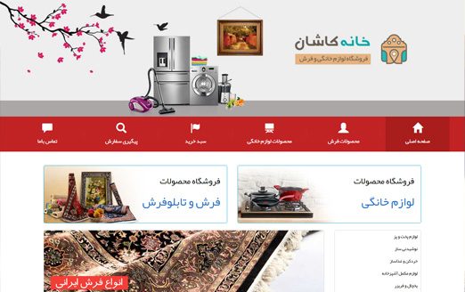 نمونه کار نمونه کار فروشگاه بافت کاشان