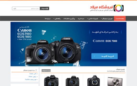نمونه کار نمونه کار فروشگاه دوربین میلاد