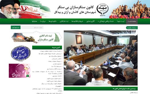 نمونه کار نمونه کار سنگرسازان بی سنگر